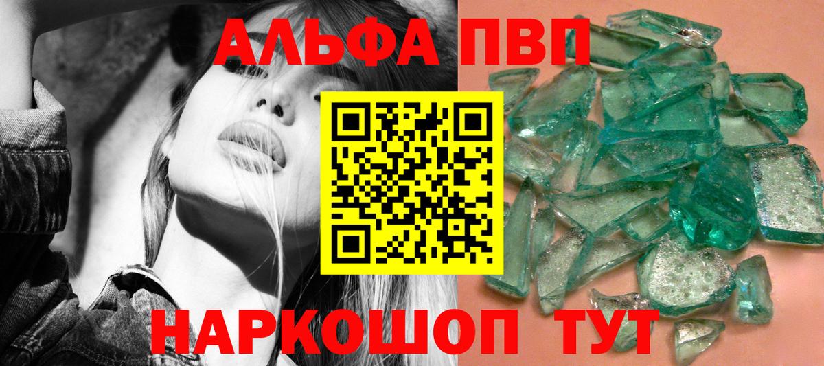 Alpha PVP Соль Апатиты