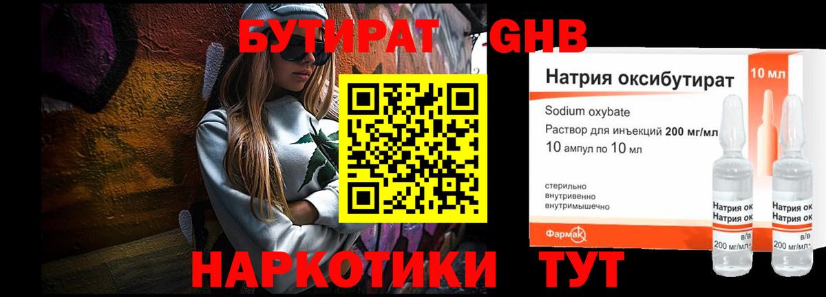 БУТИРАТ  Вход с VPN  Апатиты  БУТИРАТ оксана 