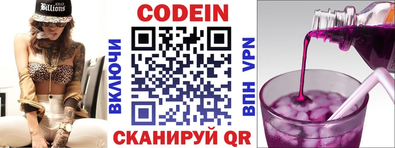 Кодеин Purple Drank Апатиты