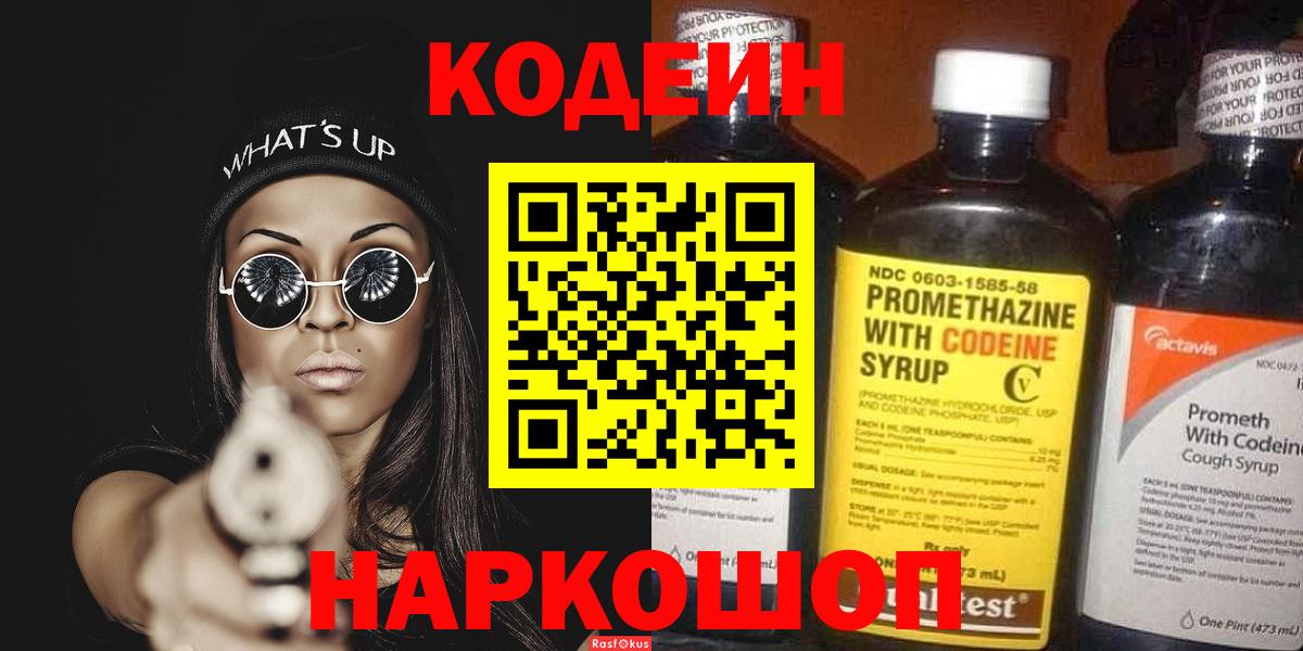 Codein напиток Lean (лин)  Codein напиток Lean (лин)  Вход с VPN  Апатиты 