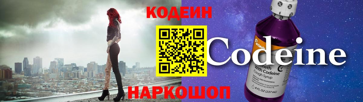 Codein Purple Drank Апатиты