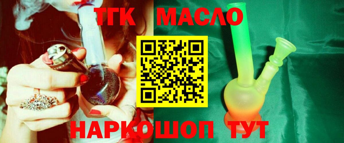 ТГК гашишное масло Апатиты
